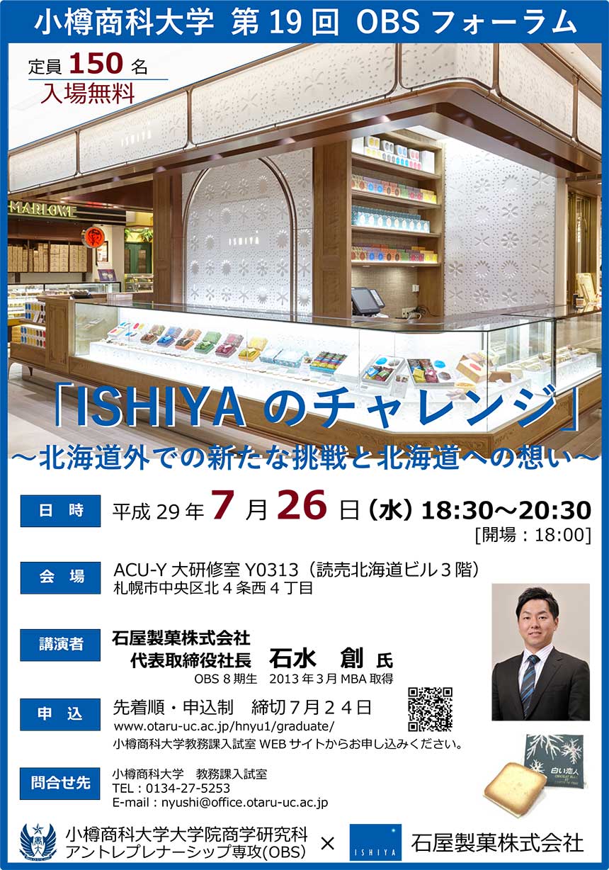 「ISHIYAのチャレンジ」～北海道外での新たな挑戦と北海道への想い～