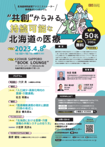 https://obs.otaru-uc.ac.jp/wp-content/uploads/sites/4/2023/03/symposium-flyer.pdf
