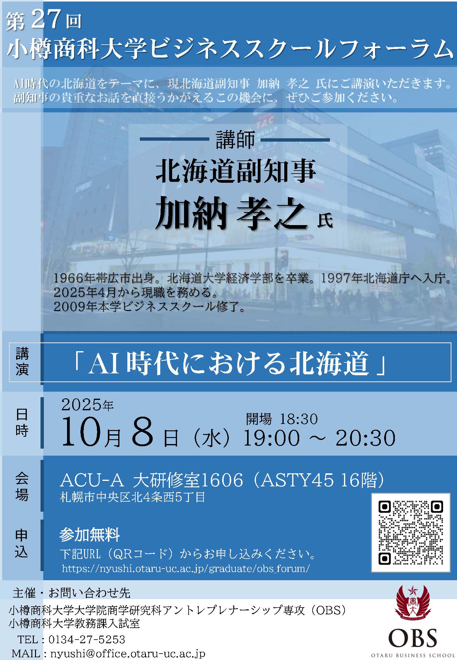 AI時代における北海道の課題と可能性