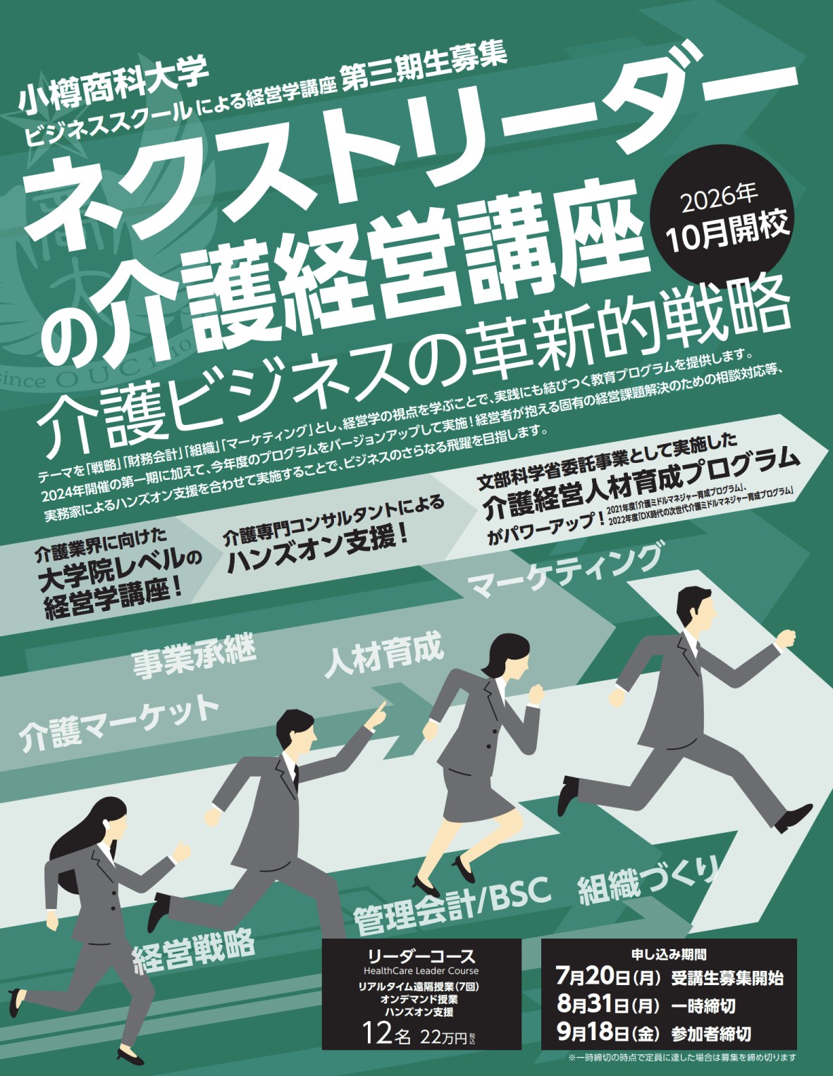 ネクストリーダーの介護経営講座　チラシ表面