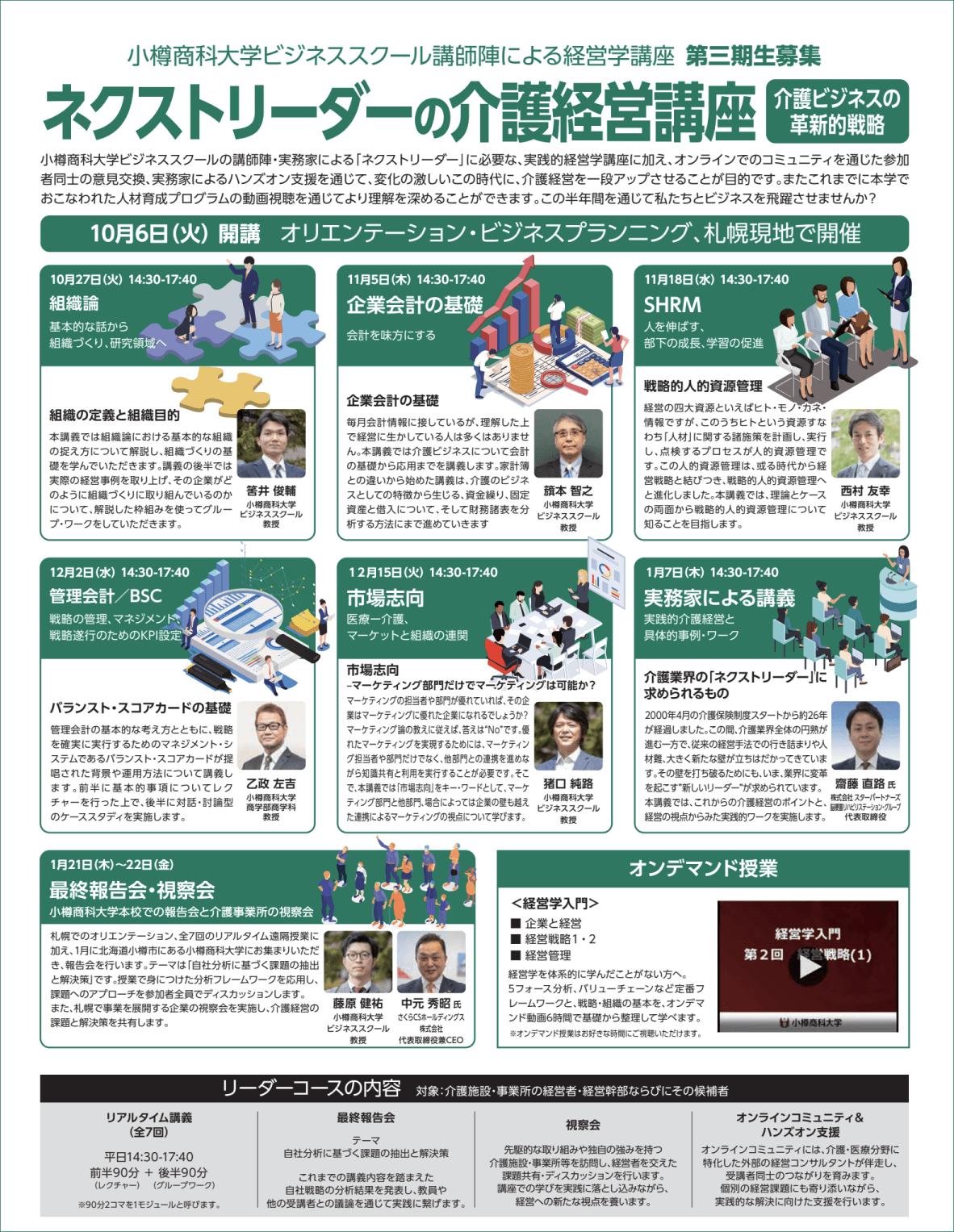 ネクストリーダーの介護経営講座　チラシ裏面